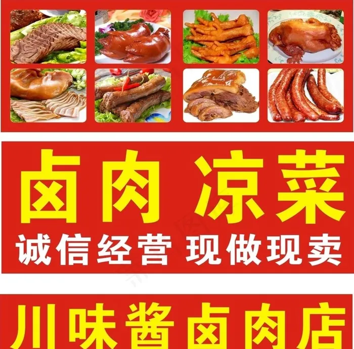 卤肉凉菜图片cdr矢量模版下载