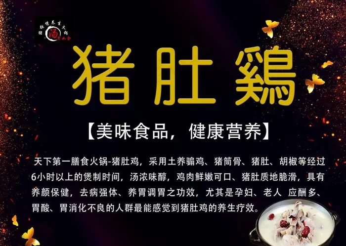 猪肚鸡图片(3437X2551(DPI:300))psd模版下载