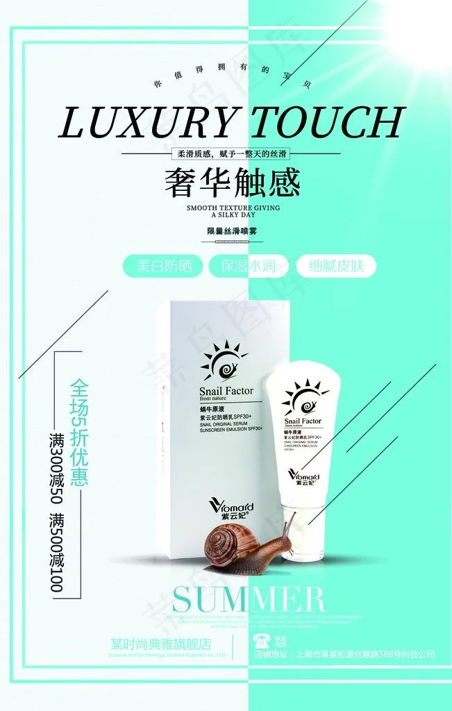 化妆品海报图片(3543X5315(DPI:150))psd模版下载