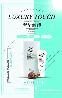 化妆品海报图片