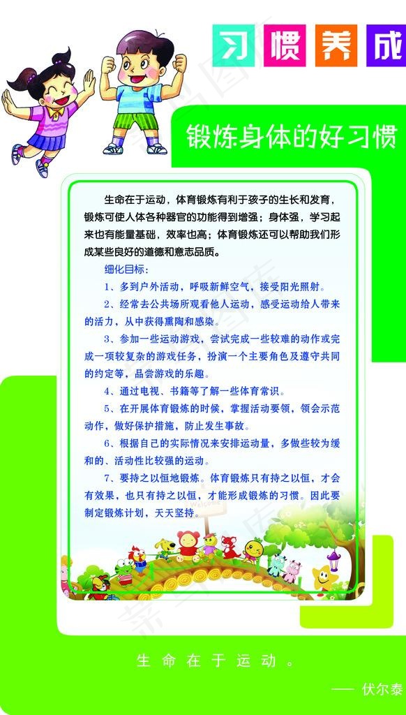 养成教育 学校展板  异形雕刻图片