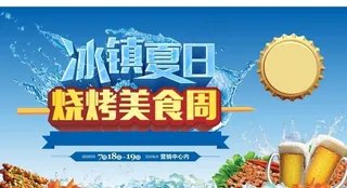 烧烤美食节图片