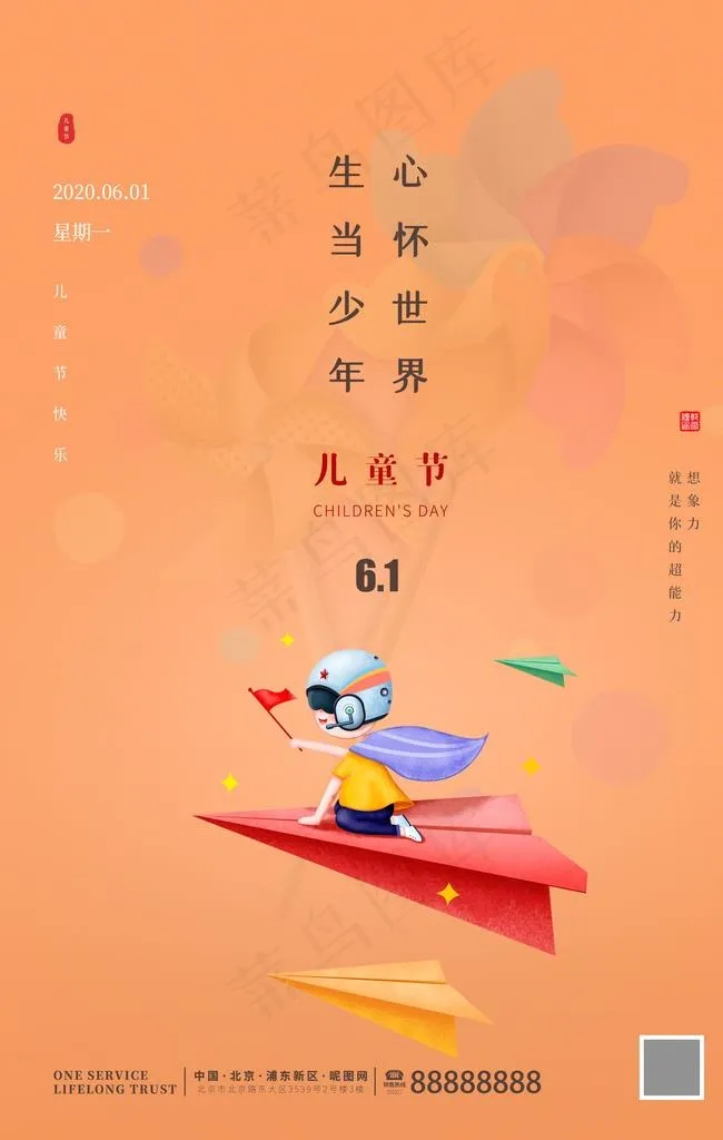 儿童节图片(2478X3722(DPI:200))psd模版下载