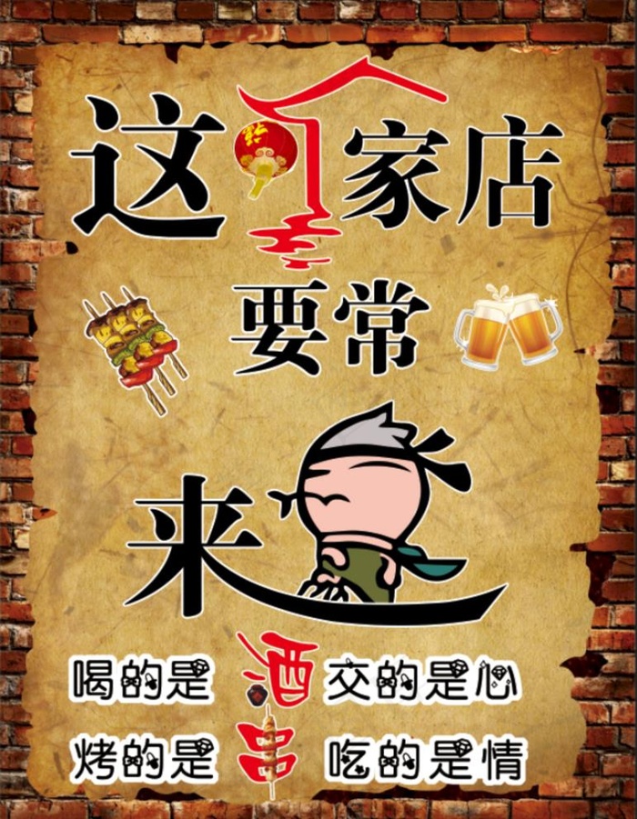 个性复古烧烤海报贴画图片(2362X3150(DPI:100))psd模版下载