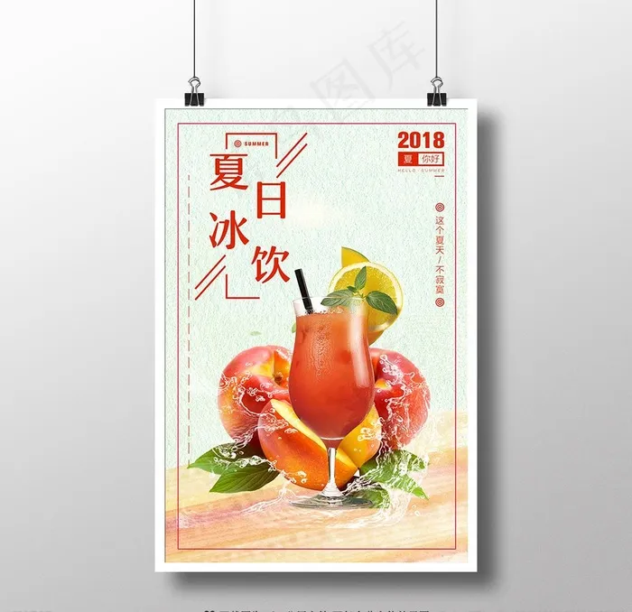 夏日冰饮 苹果汁图片(1772X2657(DPI:150))psd模版下载