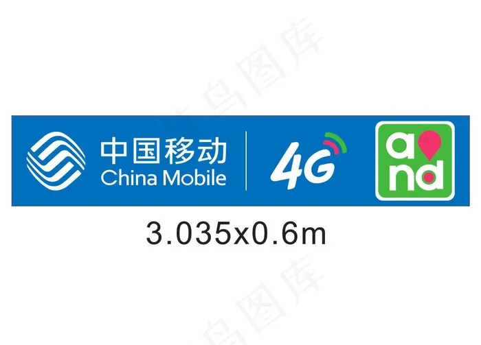 中国移动4g图片cdr矢量模版下载