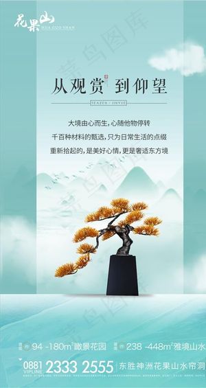 新中式山水 古风 地产微信稿图片