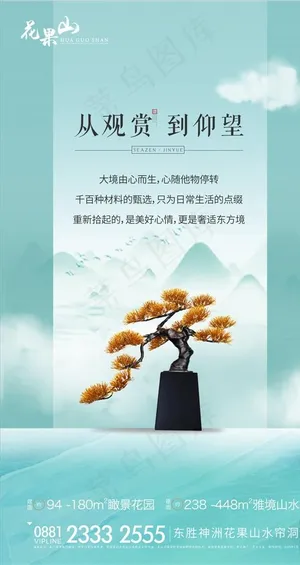 新中式山水 古风 地产微信稿图片