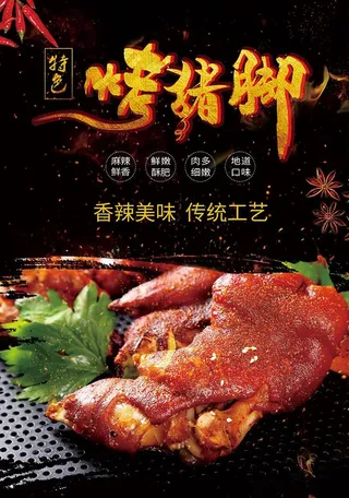 烤猪脚图片
