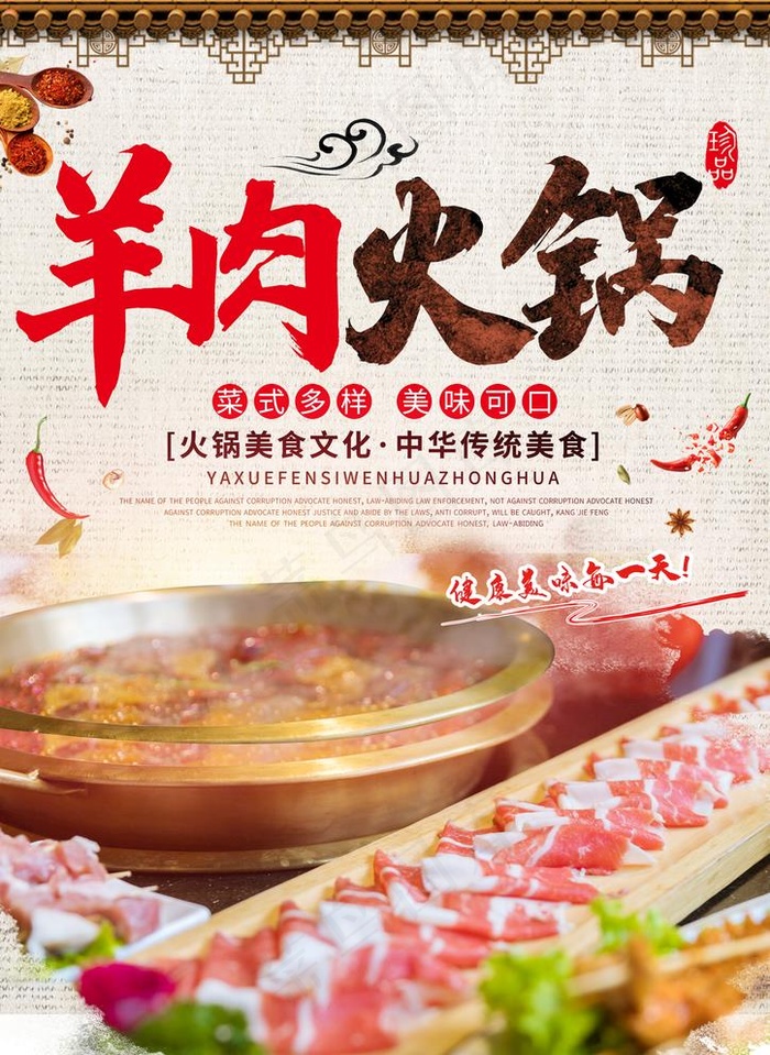 羊肉火锅图片(2480X3508(DPI:300))psd模版下载
