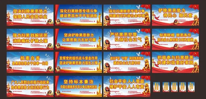 扫黑除恶图片cdr矢量模版下载