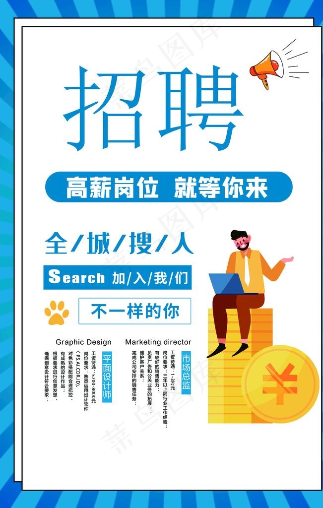 招聘图片