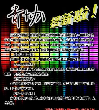 青协招新海报图片