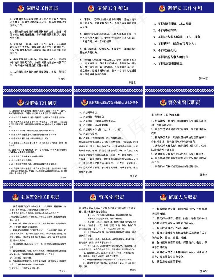 警务室各项制度图片ai矢量模版下载