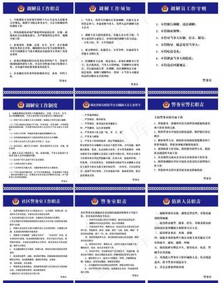警务室各项制度图片