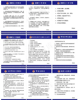 警务室各项制度图片