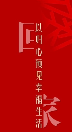物业交房红色展架图片