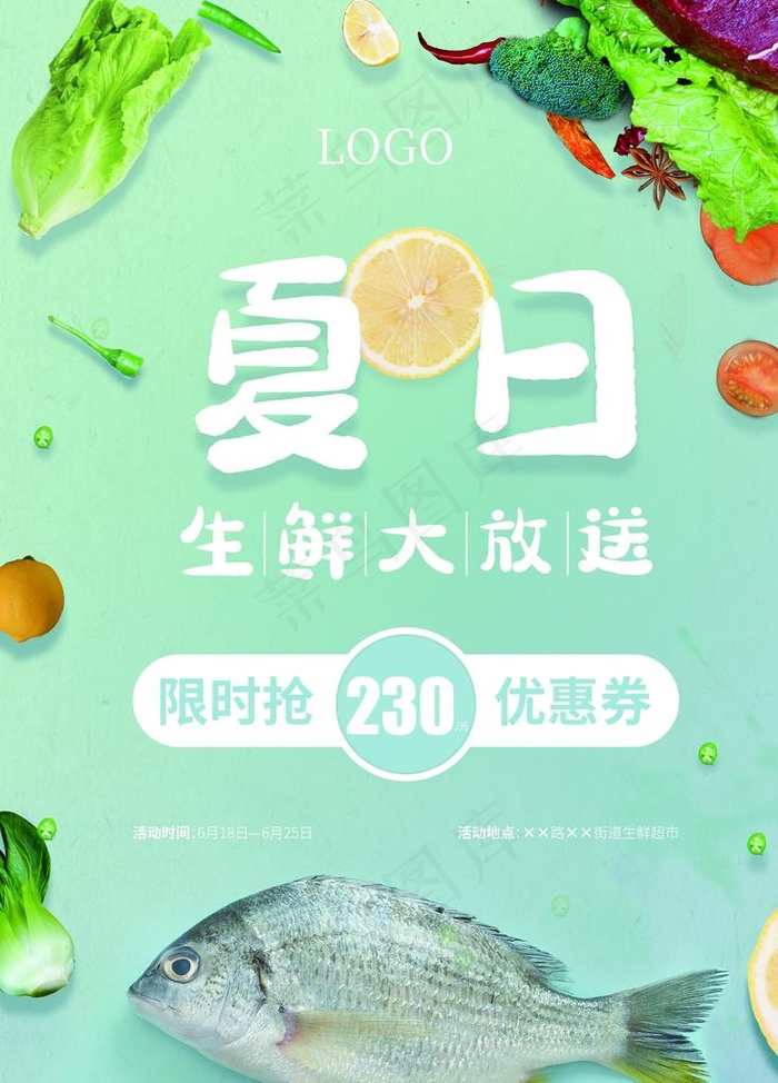 生鲜促销图片(6000X8000(DPI:300))psd模版下载