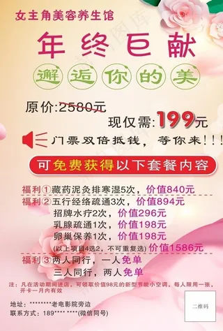 美容养生馆年终巨献图片