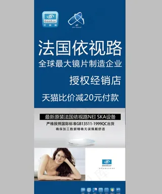 法国依视路图片