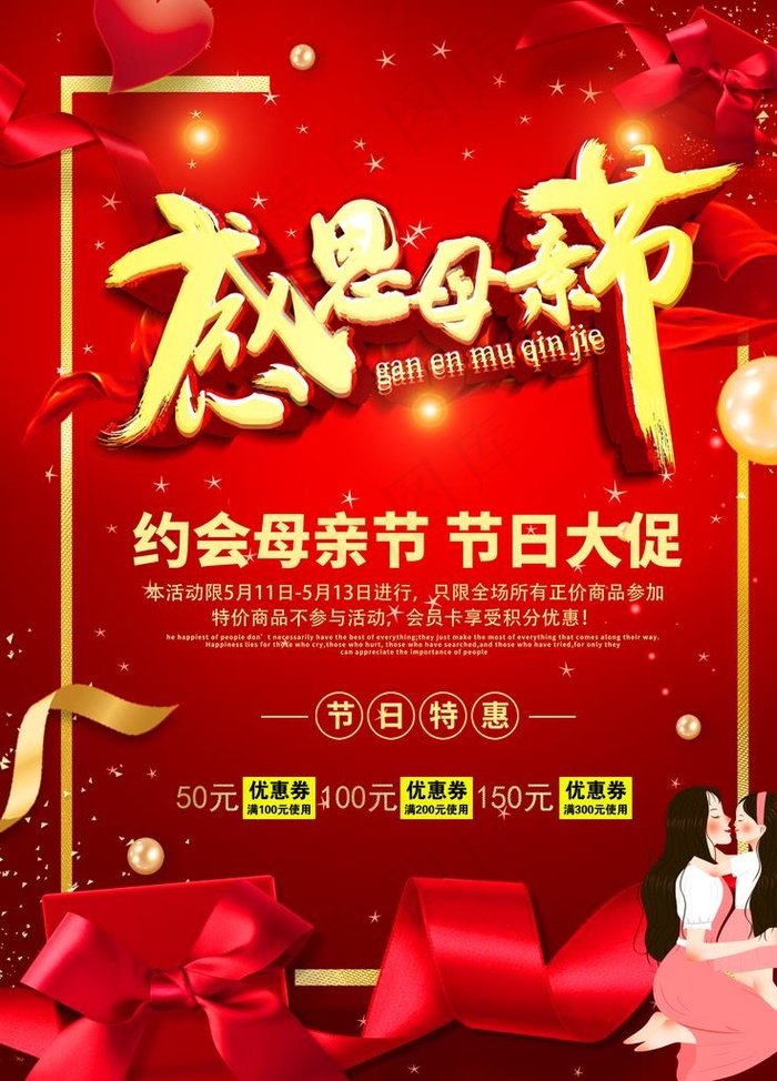 感恩母亲节图片(3543X4724(DPI:150))psd模版下载