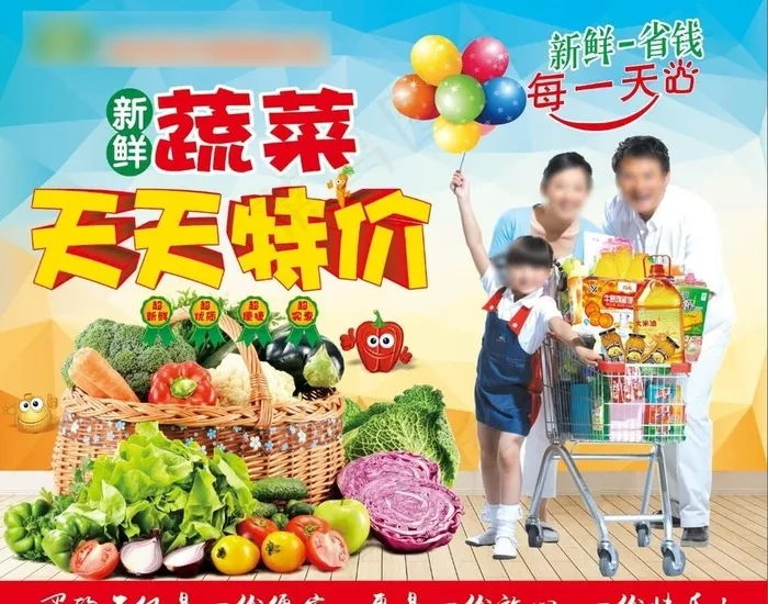 超市蔬菜天天特价图片(600X900)cdr矢量模版下载