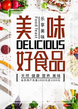 美味食品图片