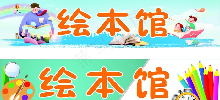 绘本馆图片