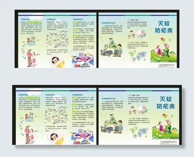 疟疾三折页图片