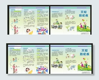 疟疾三折页图片