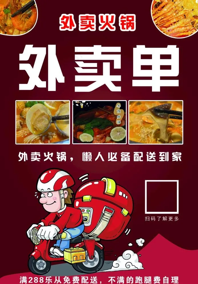 外卖火锅图片psd模版下载