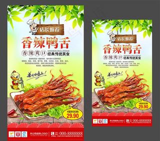 鸭舌海报 鸭舌展架 鸭舌展板图片