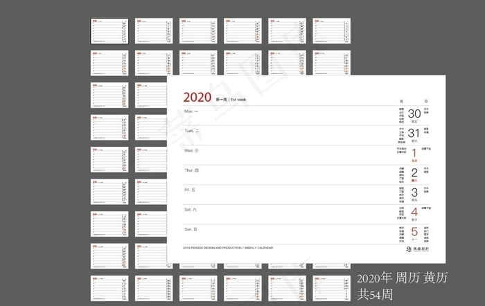 2020年 周历图片