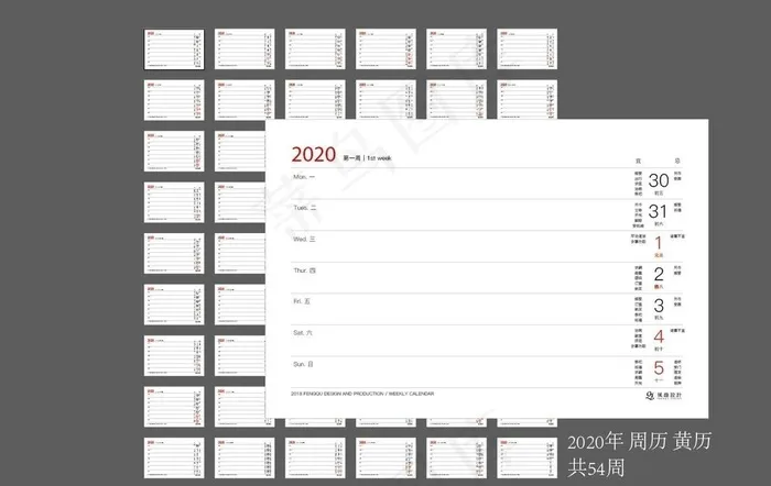 2020年 周历图片ai矢量模版下载
