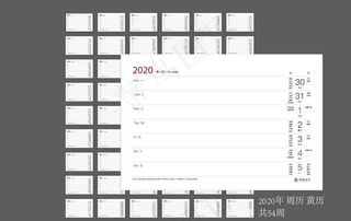 2020年 周历图片
