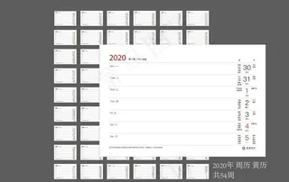 2020年 周历图片