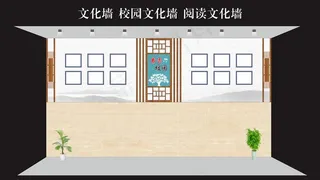 文化墙 校园文化墙 阅读文化墙图片