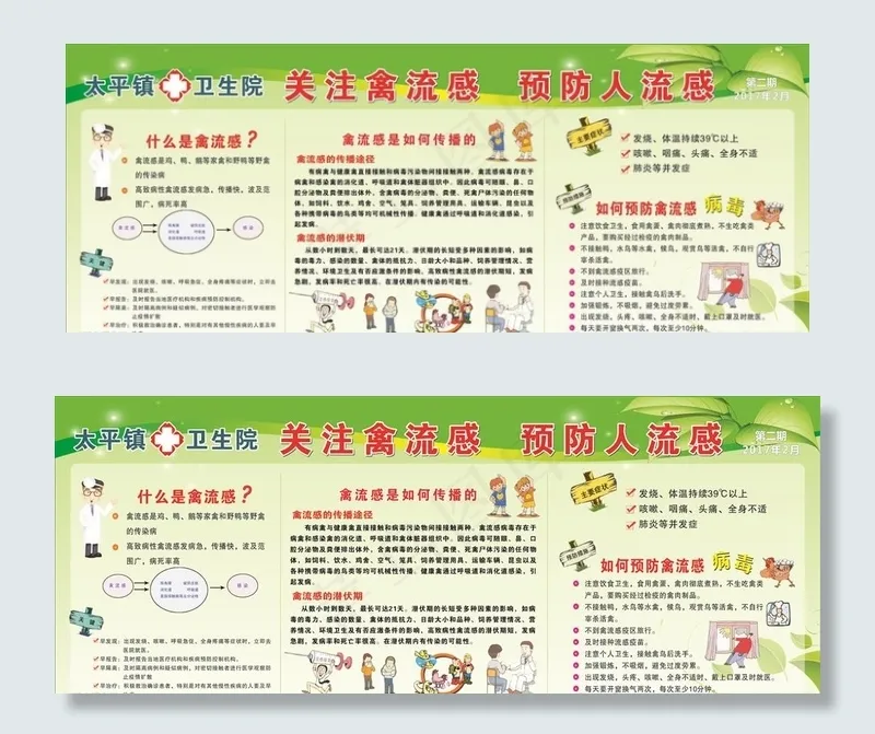 卫生院宣传栏图片cdr矢量模版下载