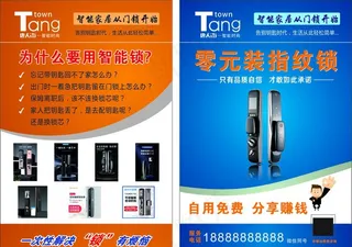 智能锁DM单图片