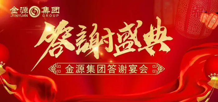 答谢盛典图片(7087X3543(DPI:150))psd模版下载