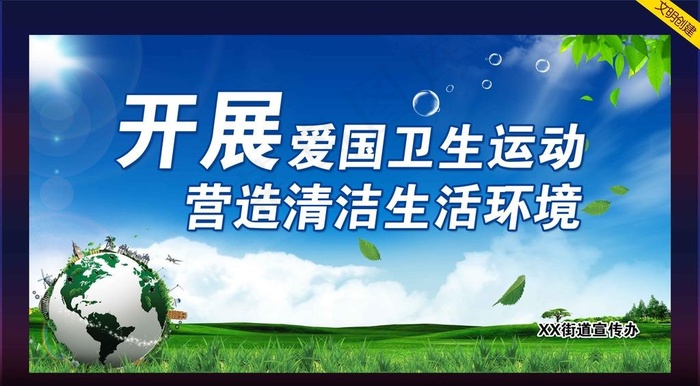 卫生环境标语图片(7087X4134(DPI:300))psd模版下载