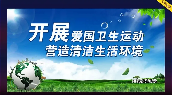 卫生环境标语图片(7087X4134(DPI:300))psd模版下载