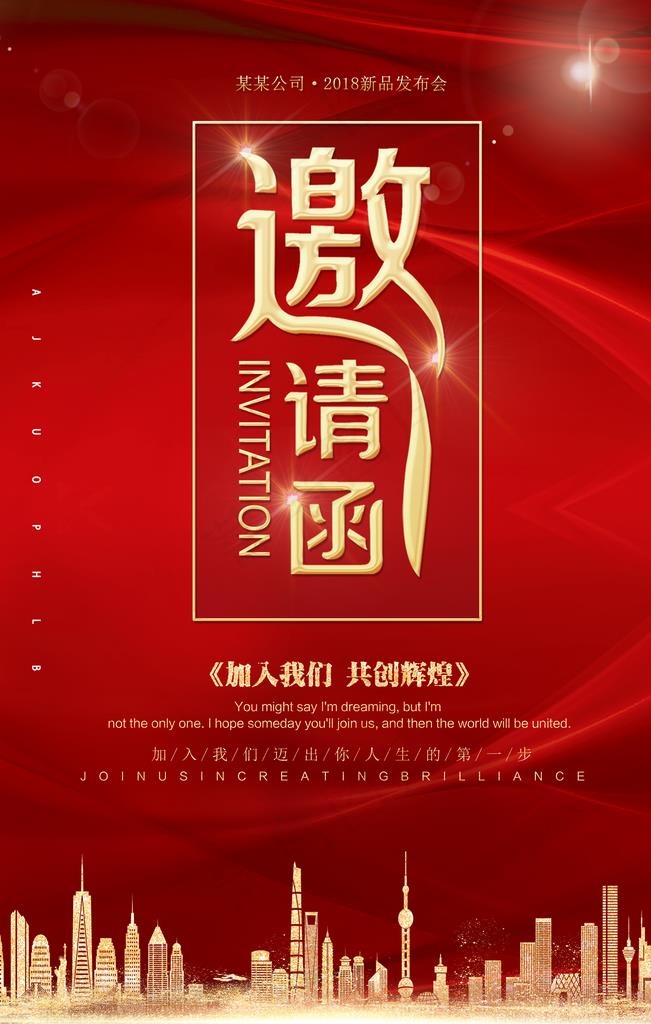 邀请函图片psd模版下载
