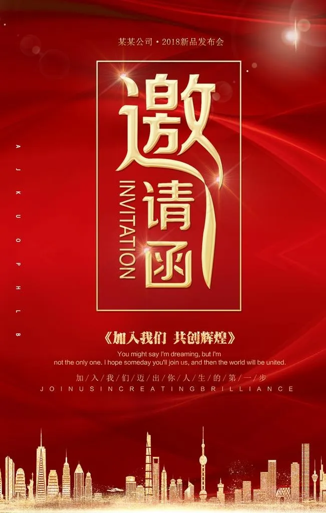邀请函图片psd模版下载