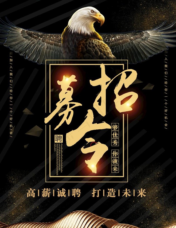 招募精英图片(1701X2268(DPI:72))psd模版下载