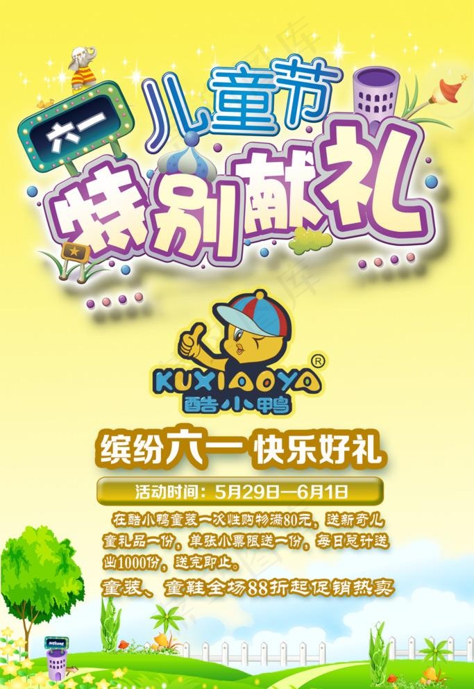 儿童节活动海报DM广告单宣传单图片