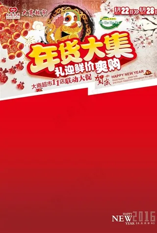 年货大集图片