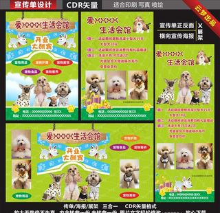 宠物会馆促销宣传单海报展架图片
