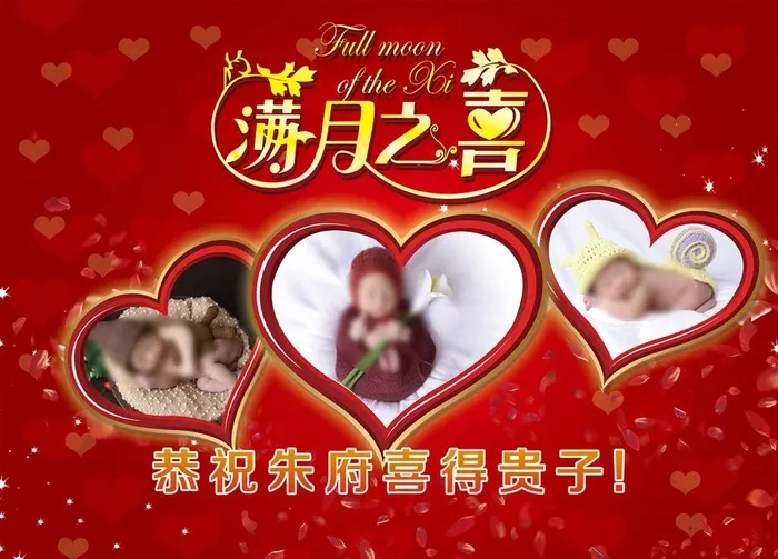 满月酒背景图片(5512X4134(DPI:35))psd模版下载