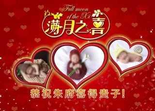 满月酒背景图片